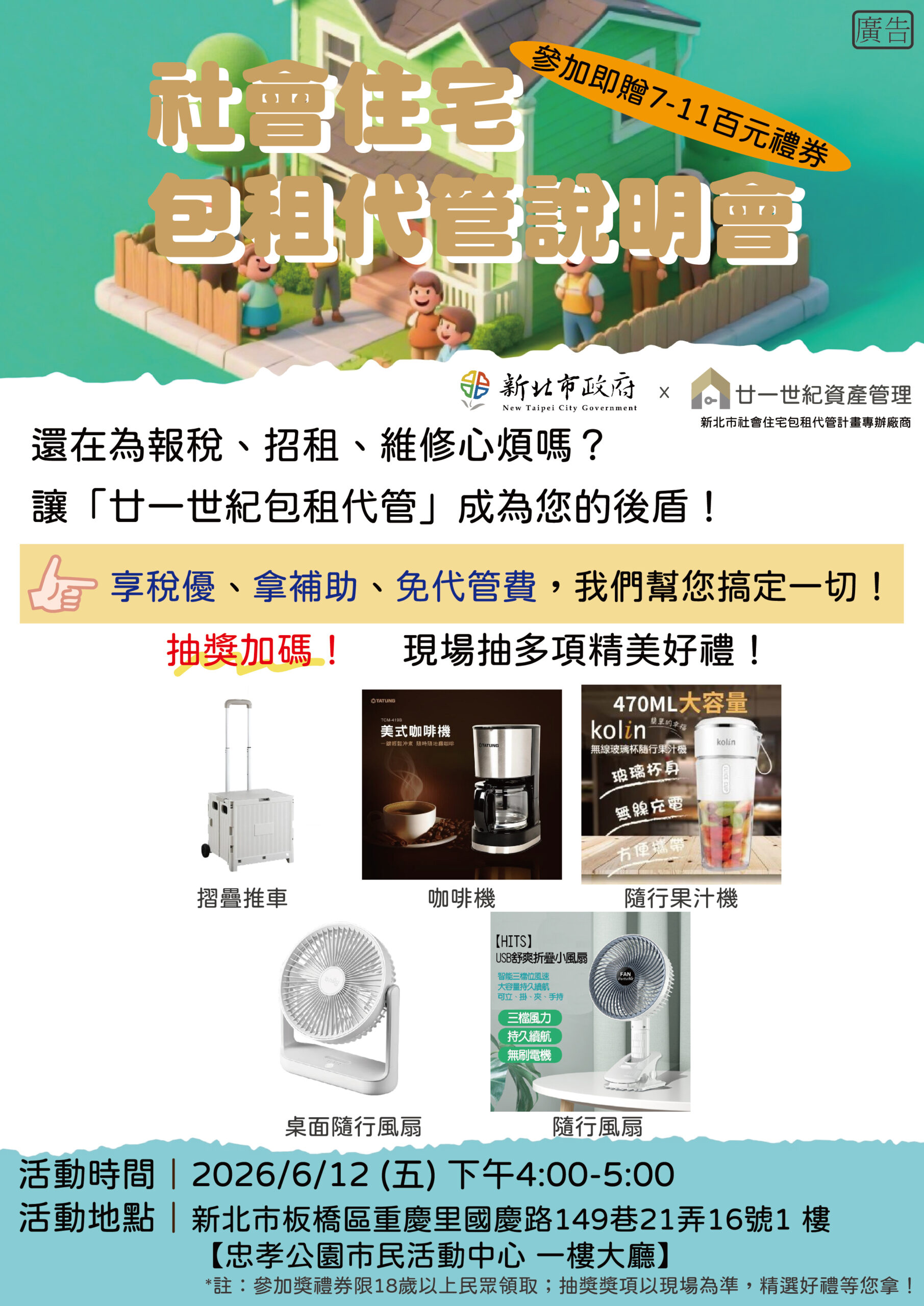 2026新北包租代管說明會板橋場 房東節稅補助活動